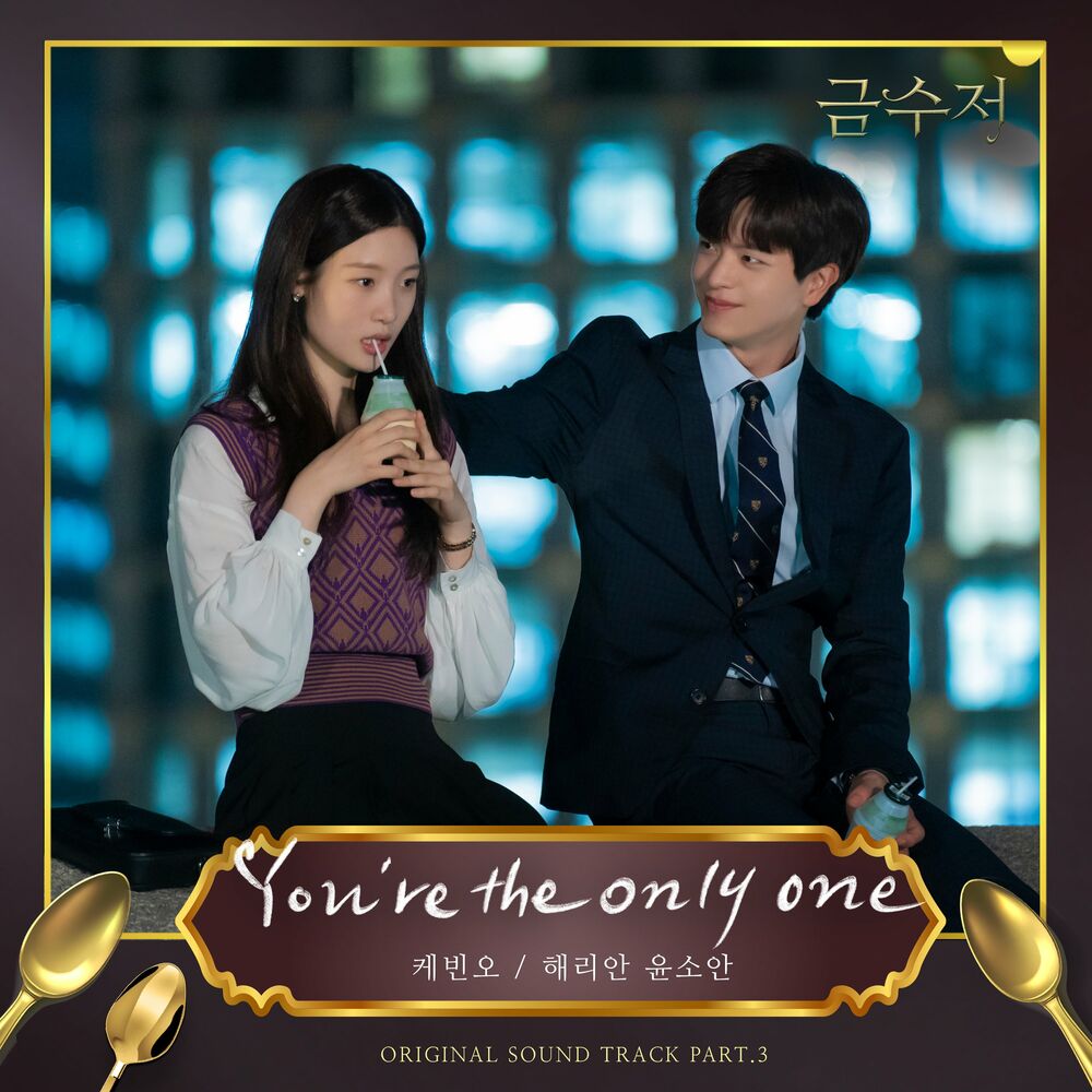 Kevin Oh – The Golden Spoon (OST Pt. 3)