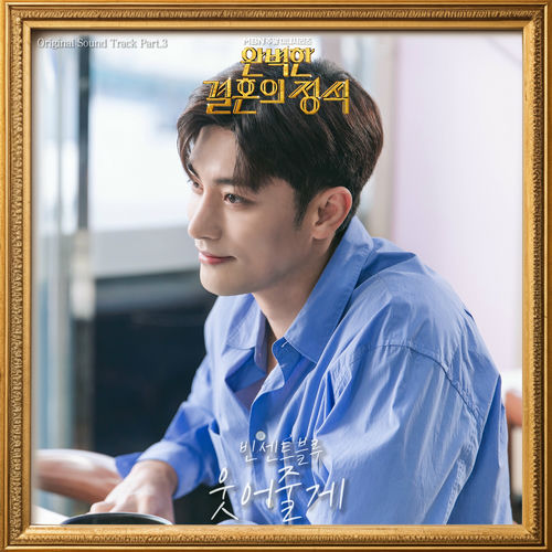 Vincent Blue – PERFECT MARRIAGE REVENGE, Pt. 3 OST