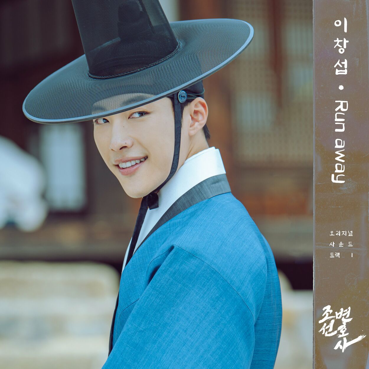 LEE CHANGSUB – Joseon Attorney (OST Pt. 1)