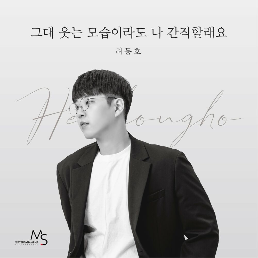 Heo Dongho – I want to cherish your smile – EP