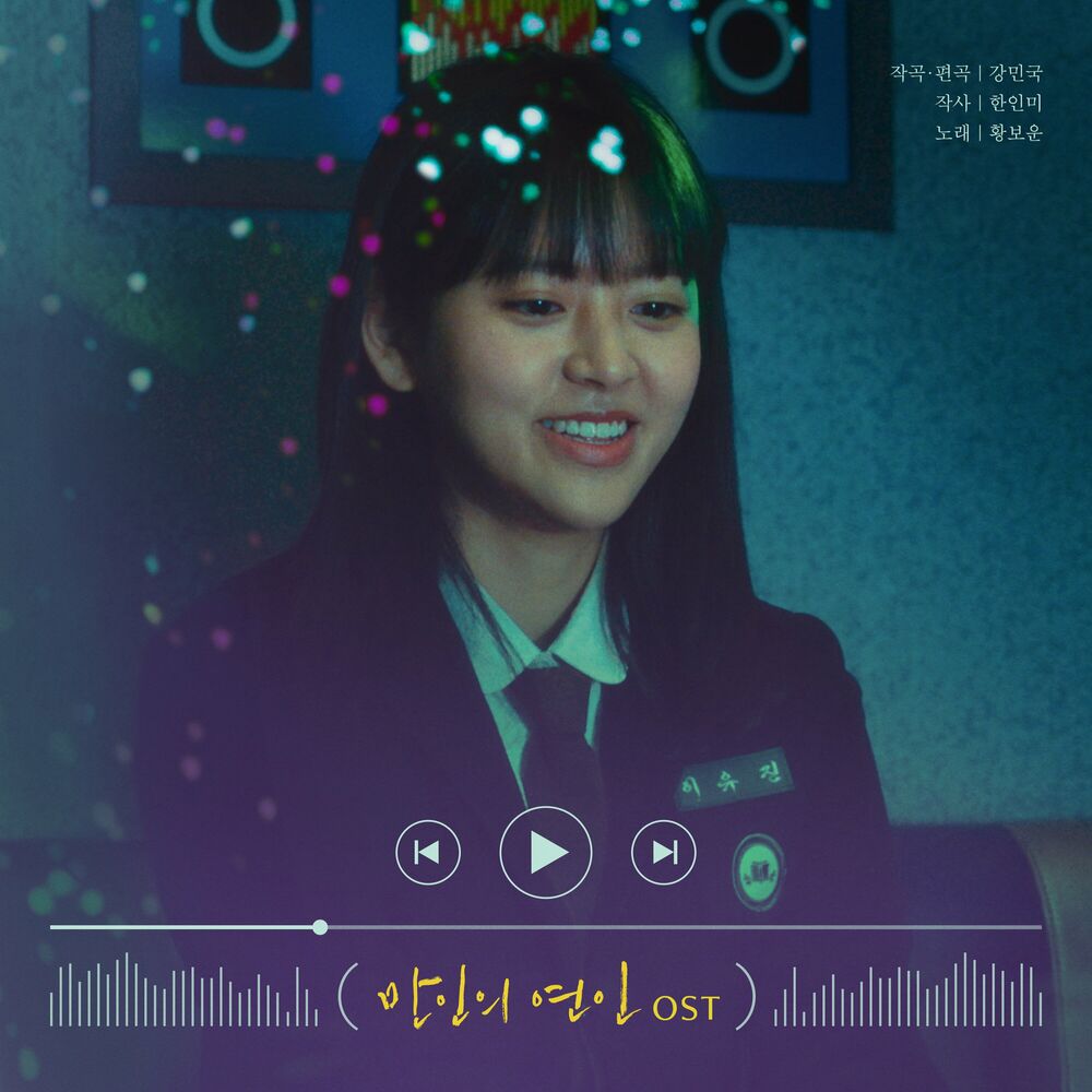 Hwang Boun – Nobody’s Lover OST