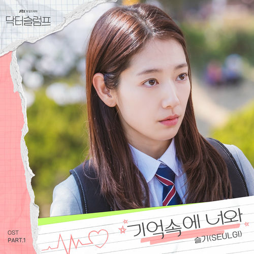 Seulgi – Doctor Slump OST Part.1