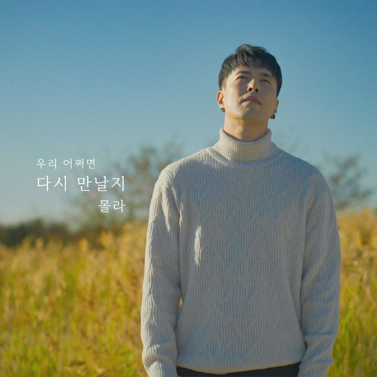 Lee Hyuk – 우리 어쩌면 다시 만날지 몰라 – Single