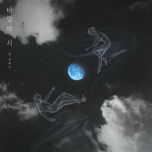 The Cross – poem in the wind – Single