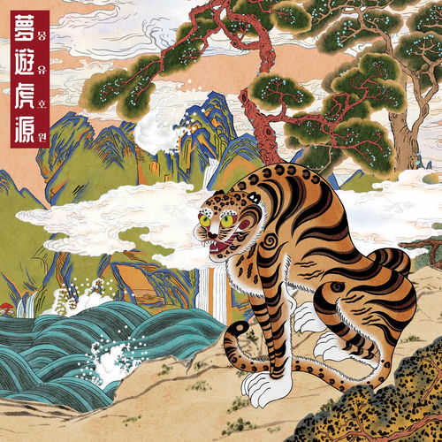 Far East Asian Tigers – A Tiger’s Dream