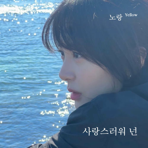 Yellow – You’re lovely – Single