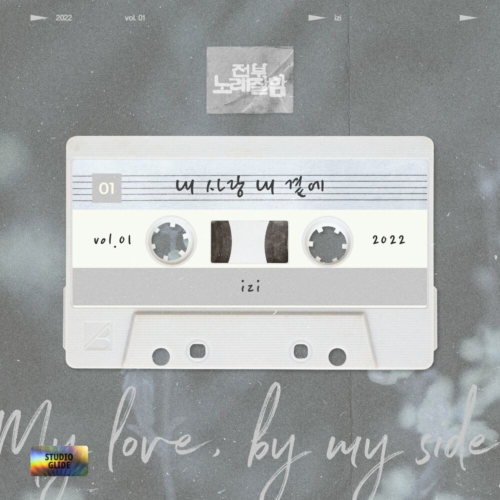 Izi – My love, by my side – Single