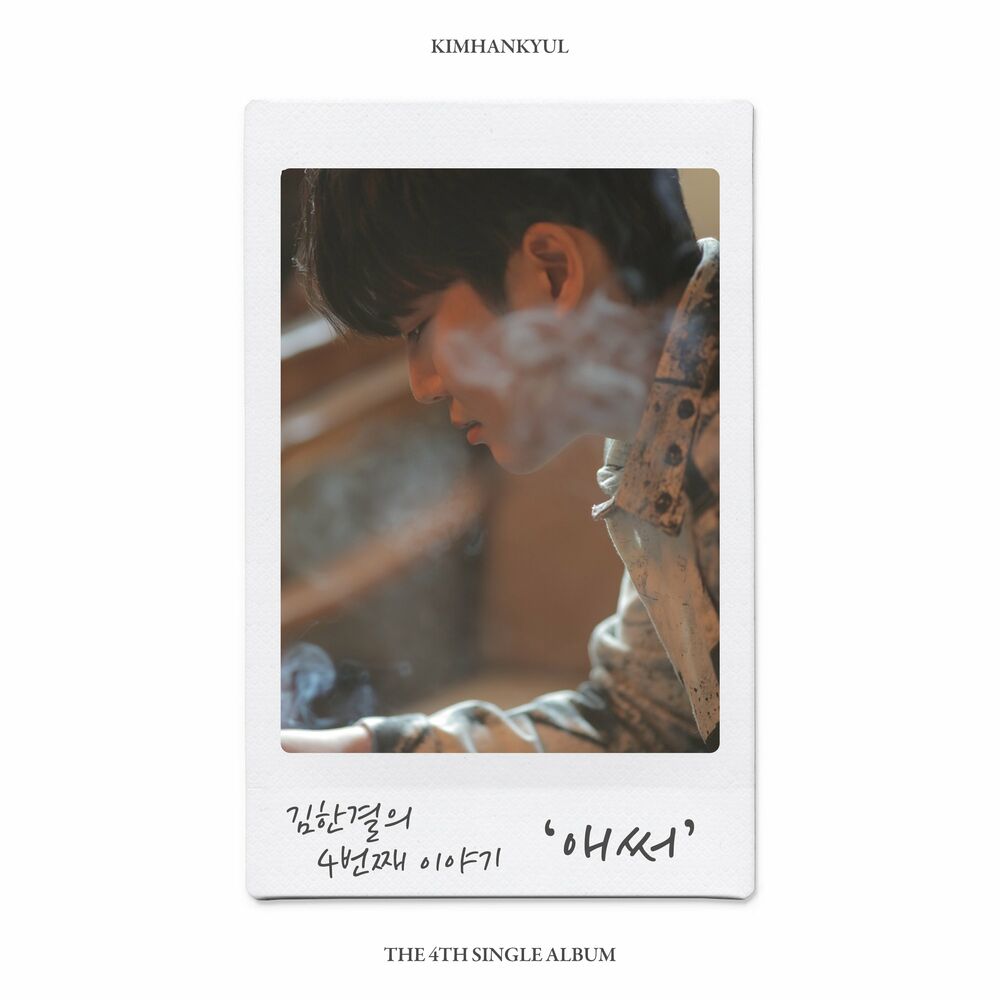 Kim Han Kyul – Unforgettable – Single