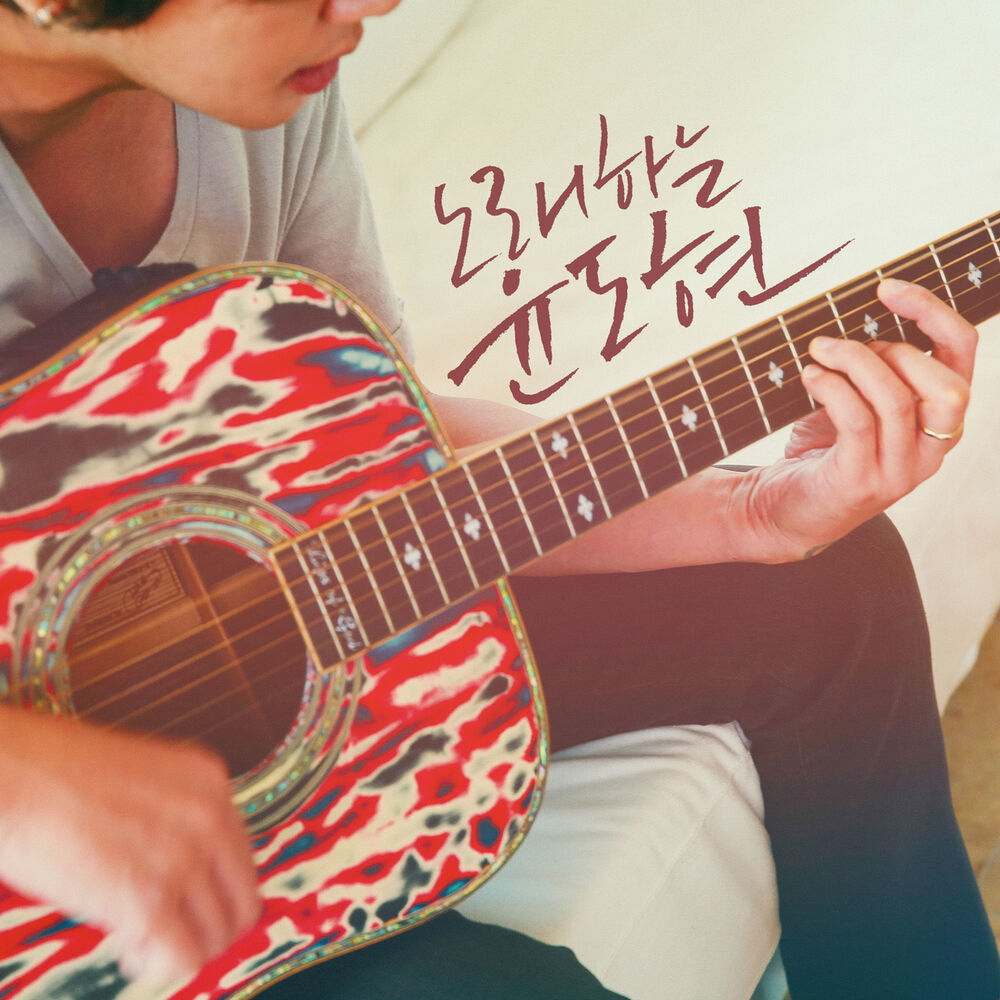 Yoon Do Hyun – Singing Yoon Do Hyun – EP