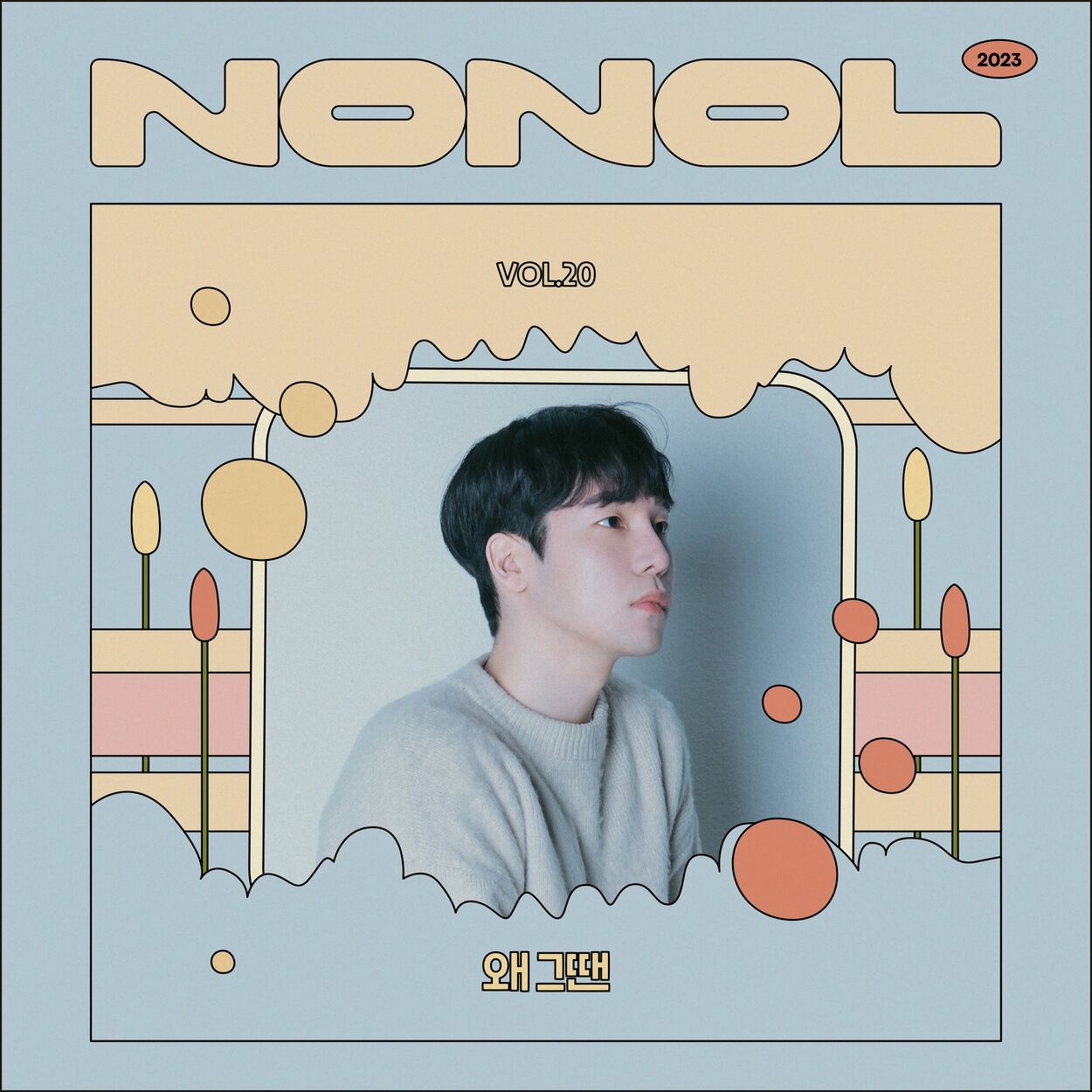 Shim Autumn – NONOL VOL 20. Shim Autumn ‘ Why back then ‘ – Single