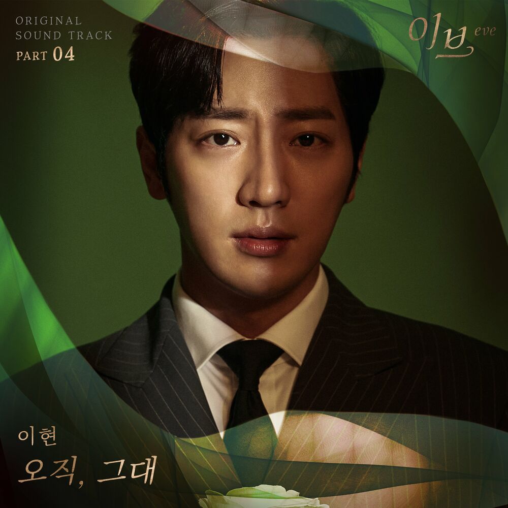 Lee Hyun – Eve OST Part 4