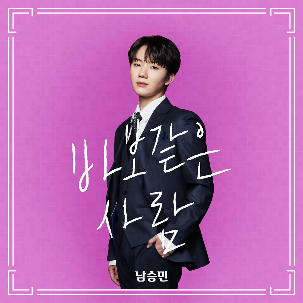 Nam Seung Min – Stupid Love – Single