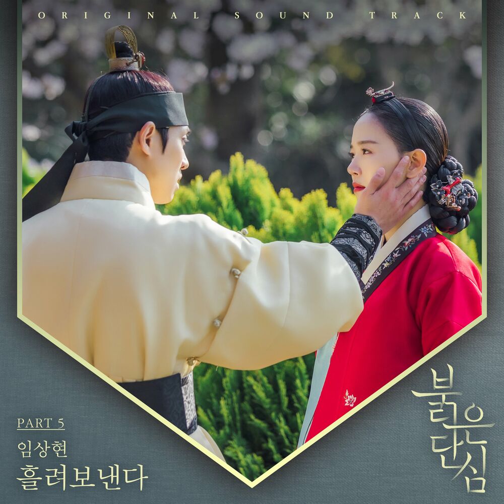 Lim Sang Hyun – Bloody Heart OST Part 5