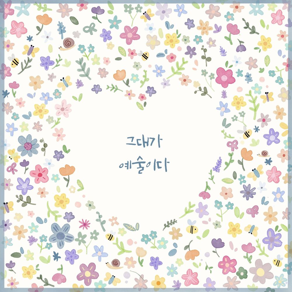 Yoo Hae Joon – You Are Art – Single