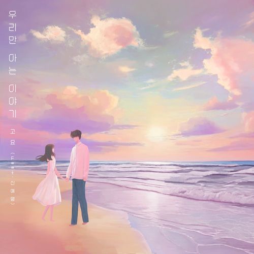 Goyo – Our Story – Single