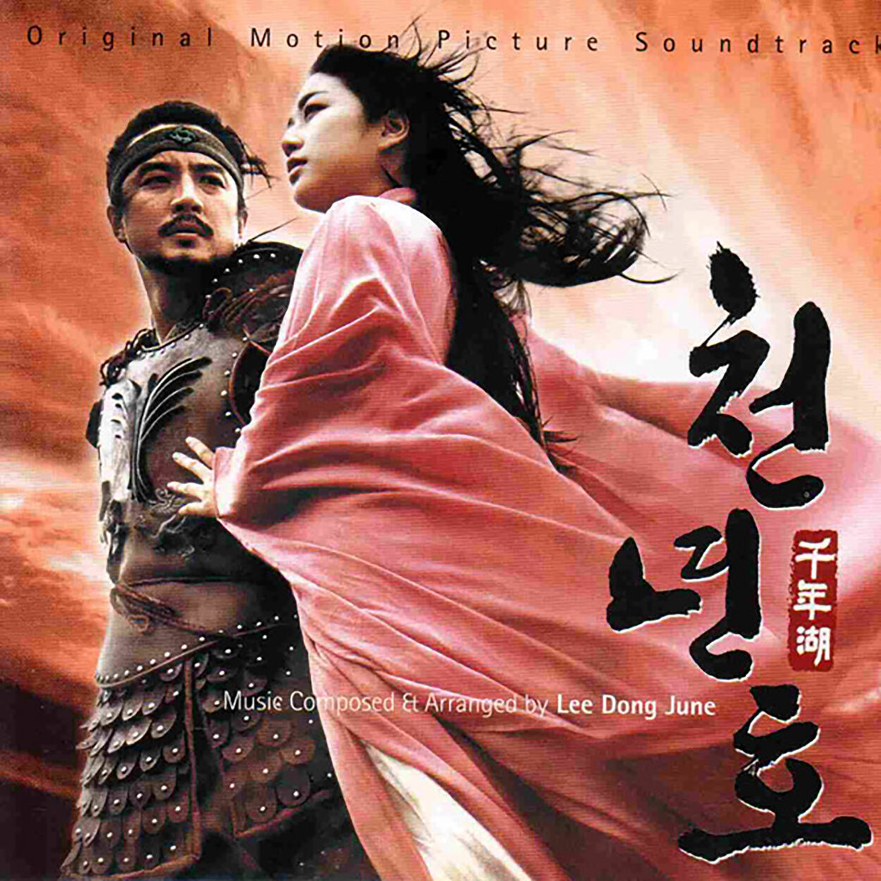 Lee Dong June – The Legend of the Evil Lake (Original Movie Soundtrack)