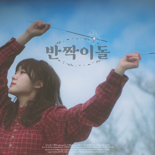 Woo Ye Rin – pebbles – Single