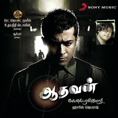 Aadhavan (Original Motion Picture Soundtrack) by Harris Jayaraj ...