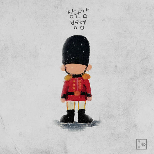MIND U – Toy – Single