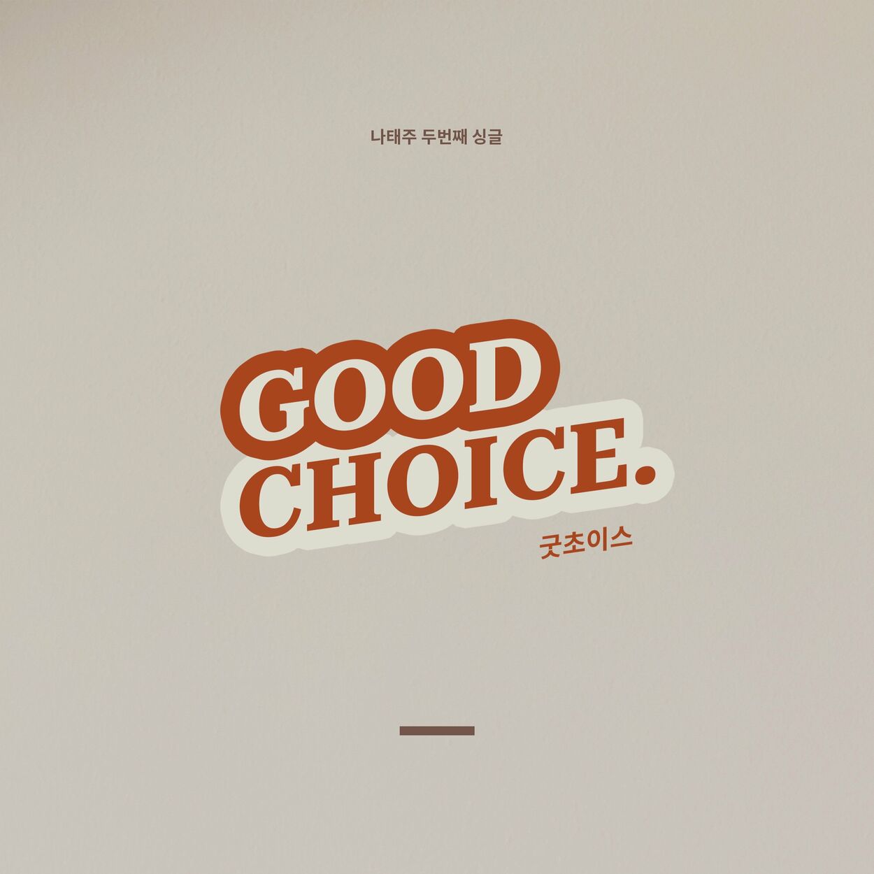 Na Tae Joo – Good Choice – Single