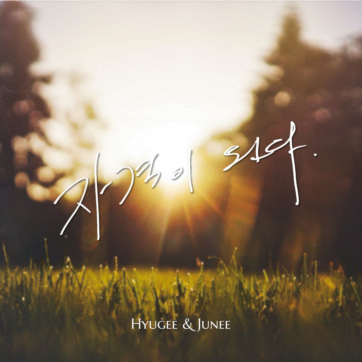 Hyugee Junee – Deserved To Be Happy And Loved – Single