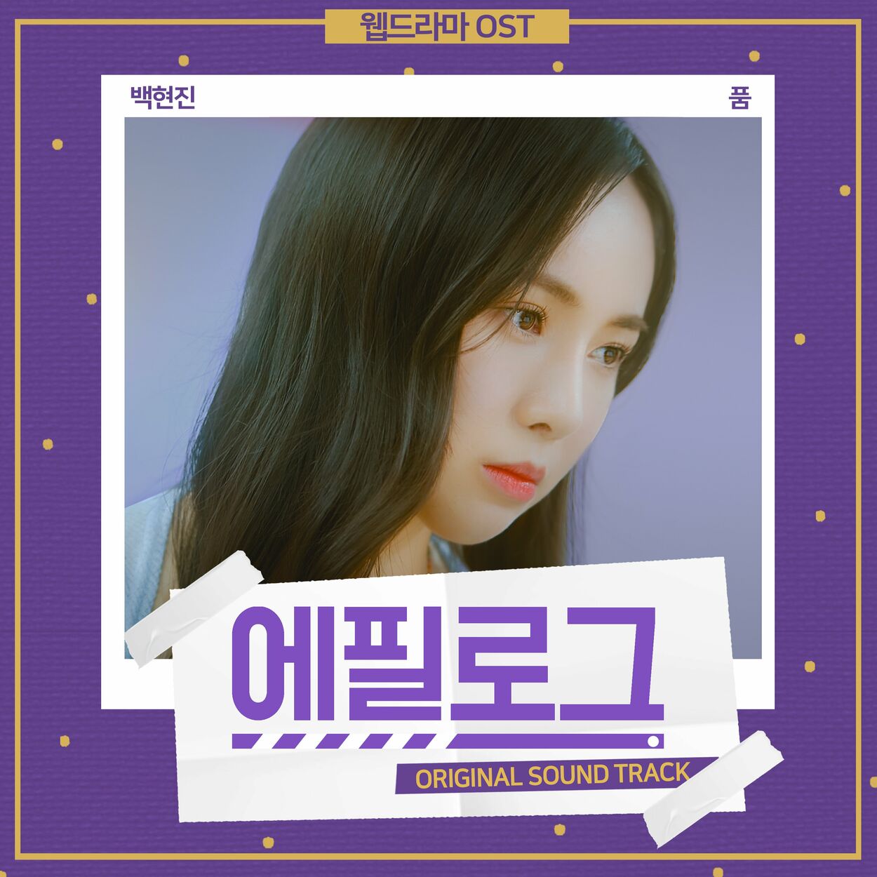 Baek Hyunjin – Epilogue OST Part.1