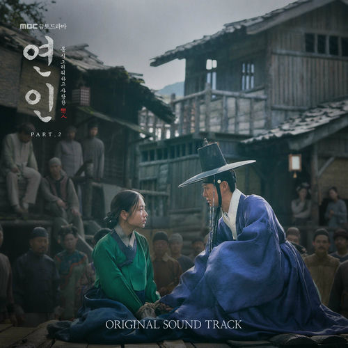 Various Artists – My Dearest OST 2