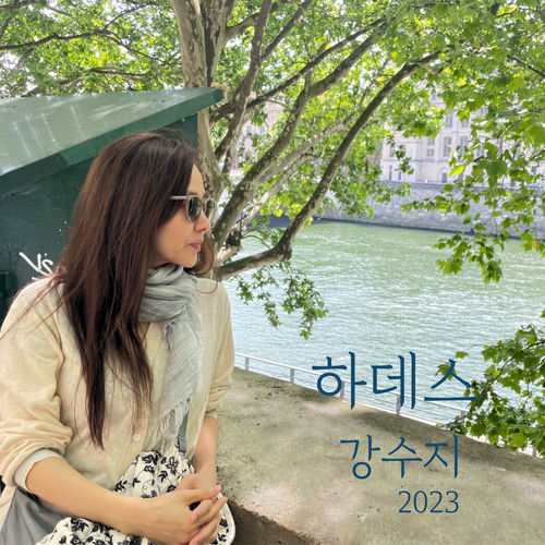 Kang Susie – 하데스 (오르페우스의 눈물) (Acoustic Live Ver.) – Single