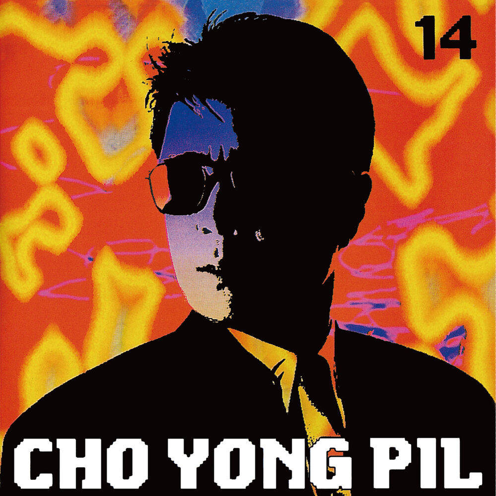 Cho Yong Pil – Cho Yong Pil – 14