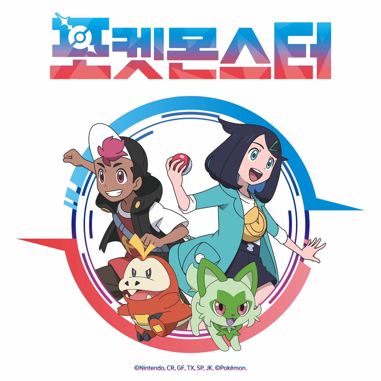aespa – Pokémon 2023 (Original TV Series Soundtrack, Korea) – Single
