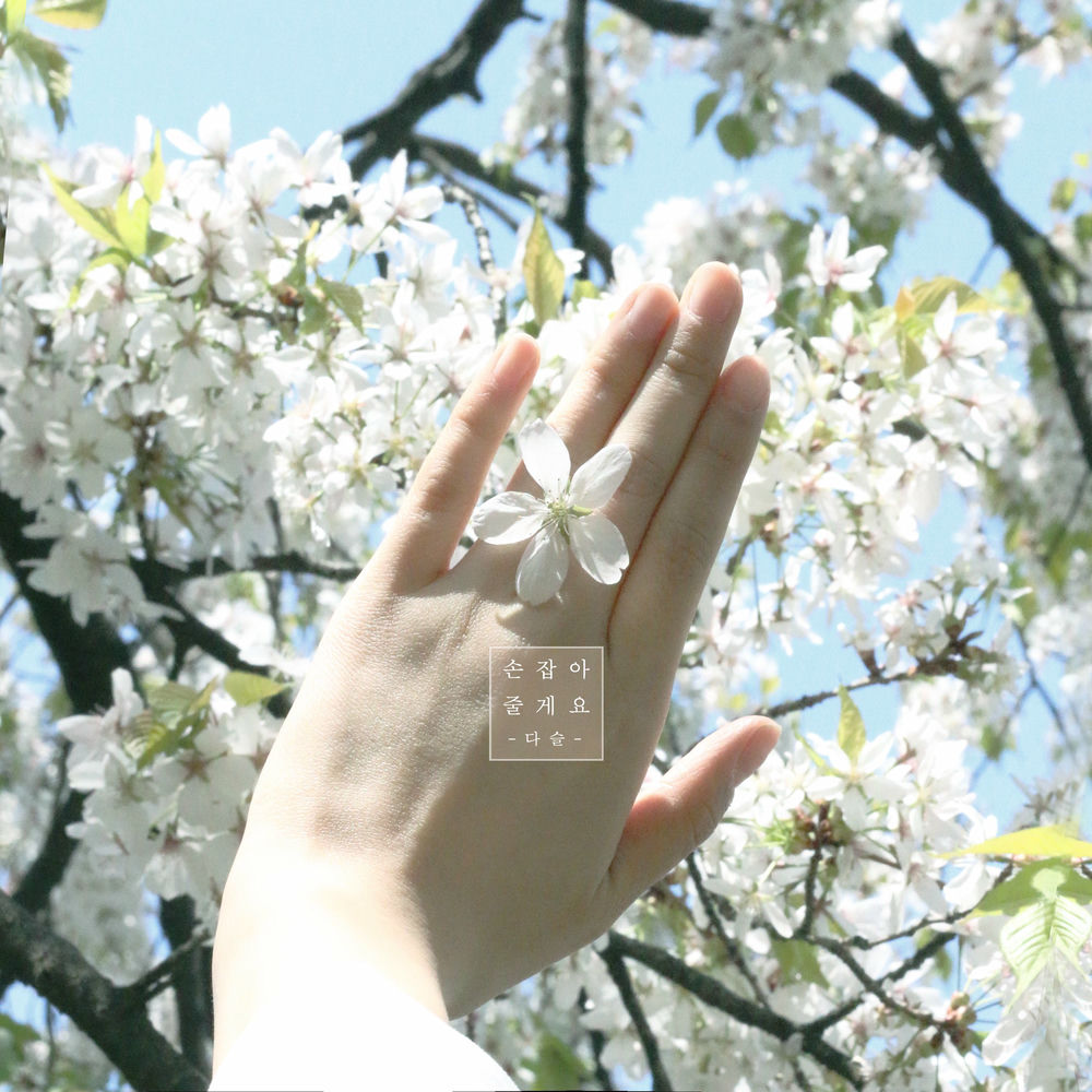 DOCILE – Hold Your Hand – EP