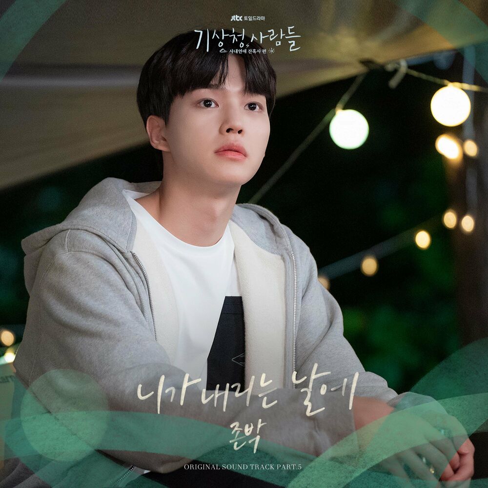 John Park – Forecasting Love and Weather OST, Pt. 5