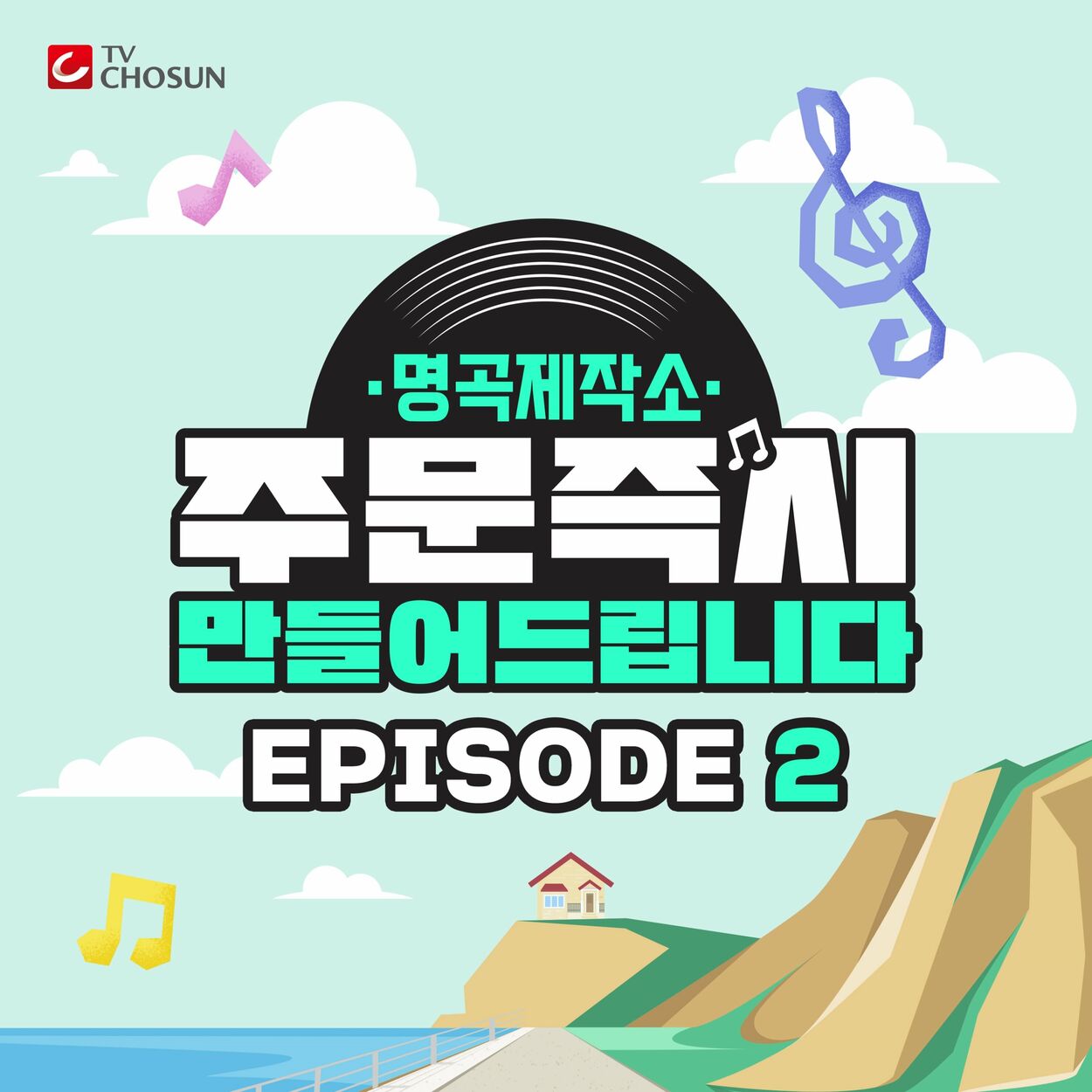 Jung Hoon Hee – Music Source of Hit Song Production Studio EPISODE 2