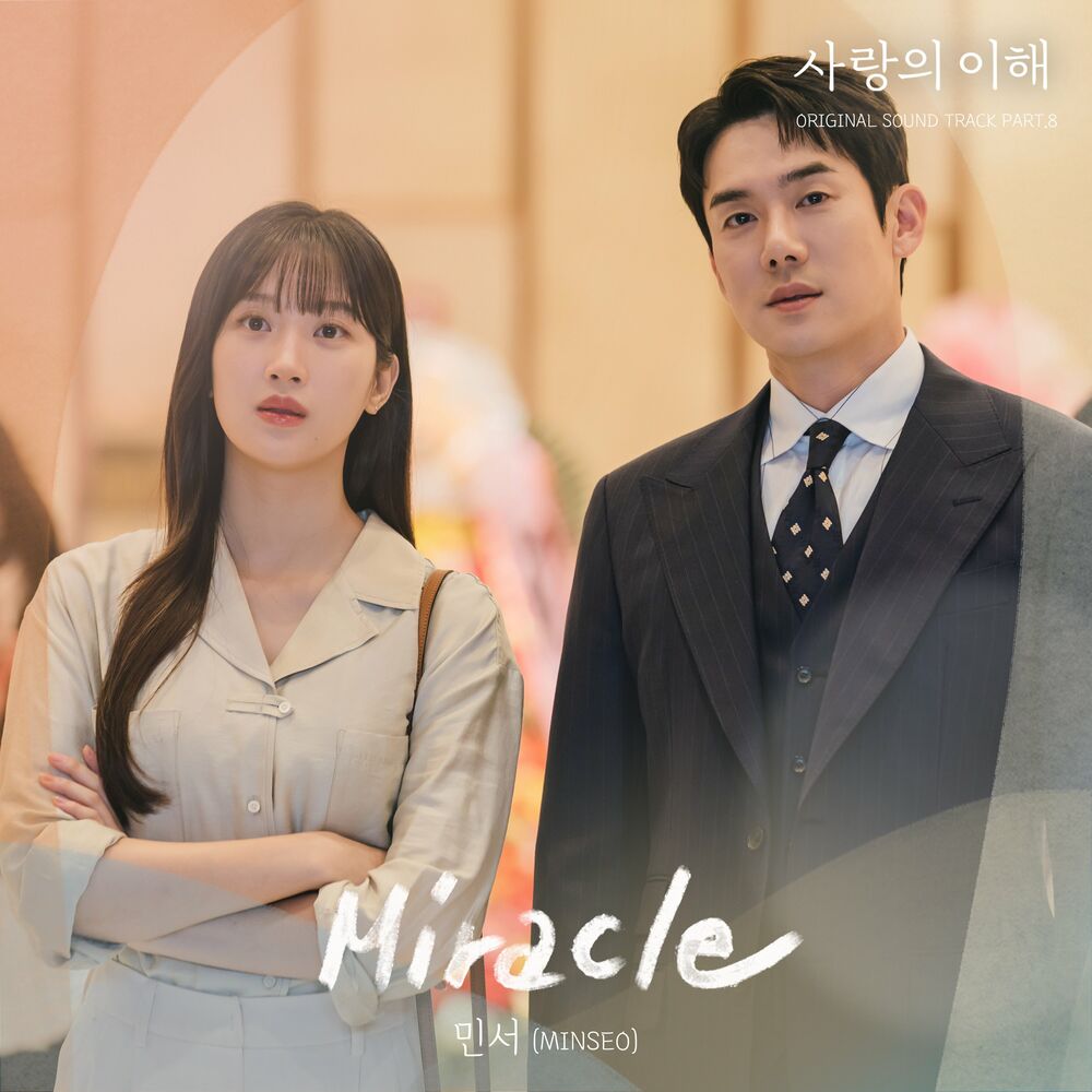 MINSEO – The Interest of Love (OST, Pt. 8)