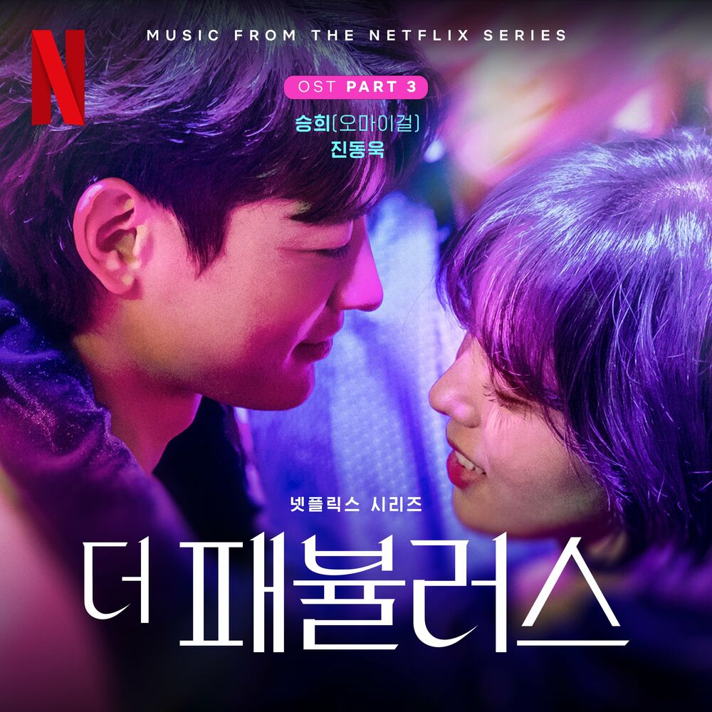SeungHee (OH MY GIRL), The Orchard – The Fabulous OST Part 3
