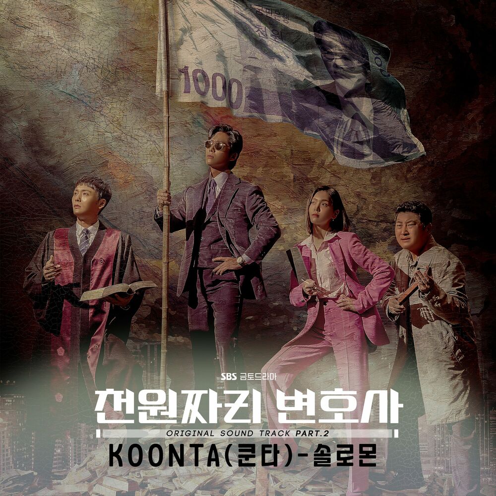 KOONTA – 1000won Lawyer (Original Soundtrack), Pt. 2
