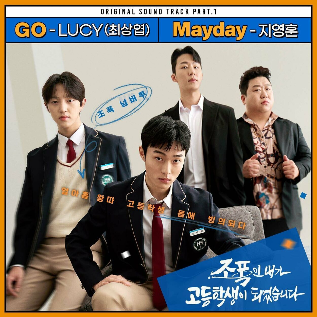 LUCY – High School Return of a Gangster OST Part.1