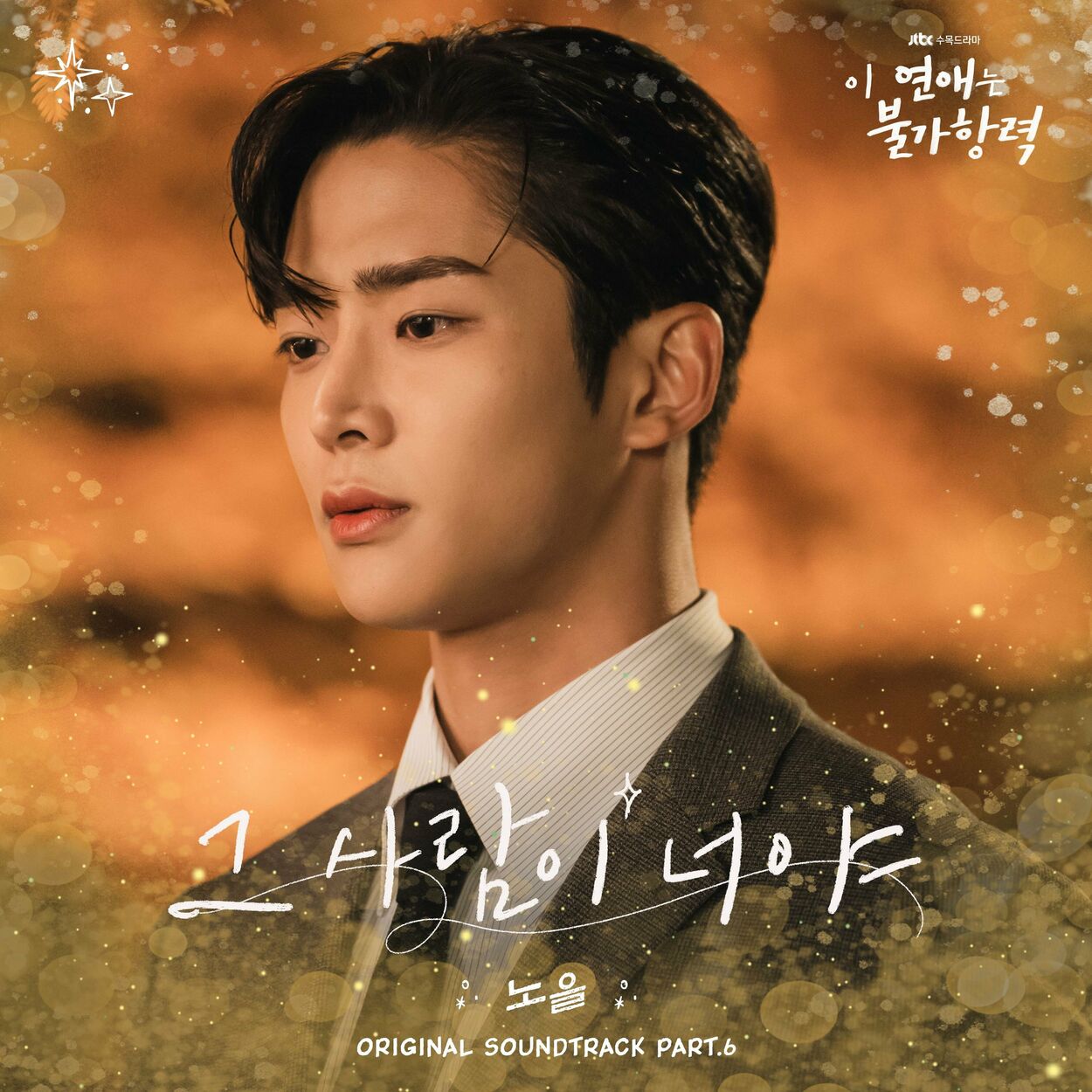 NOEL – Destined with You OST Pt.6