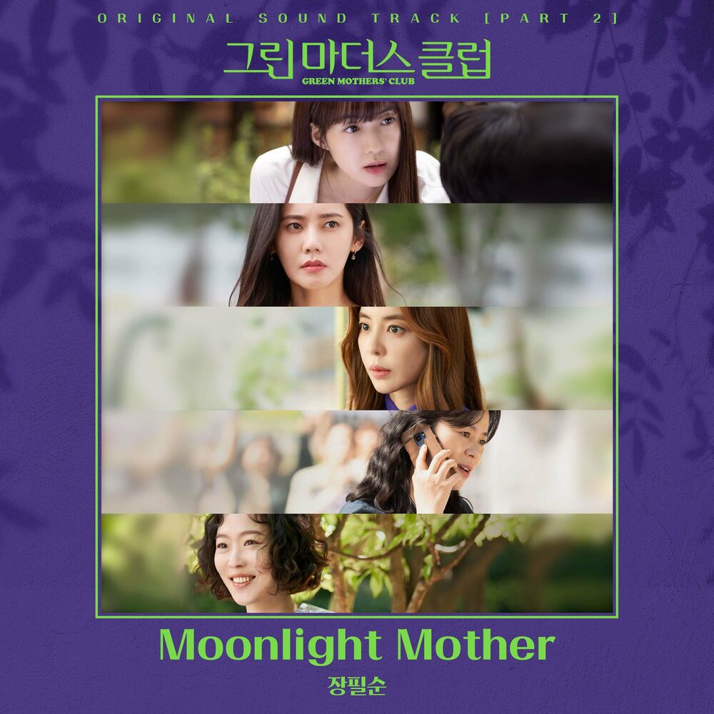 Jang Pil Soon – GREEN MOTHERS’ CLUB OST Part 2