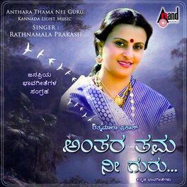 Rathnamala Prakash Ratnamala Prakash Hits Antharathama Ne Guru Lyrics And Songs Deezer