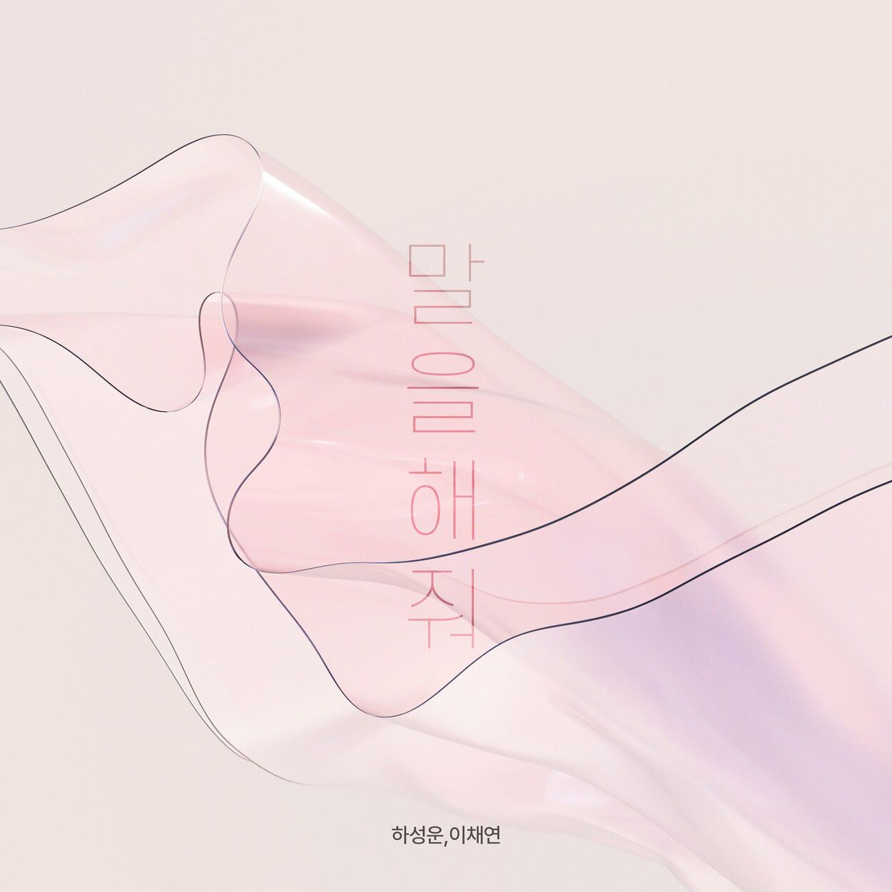 HA SUNG WOON, Lee Chae Yeon – Talk To Me – Single