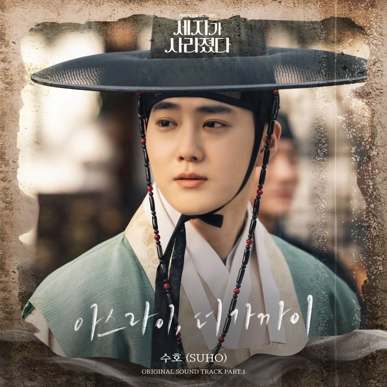 Suho – Missing Crown Prince (Original Television Soundtrack) Pt. 1