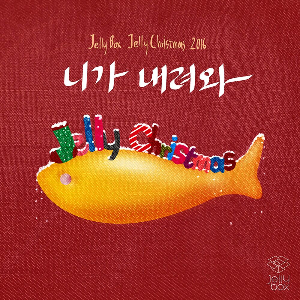 Various Artists – Jelly Box Jelly Christmas 2016