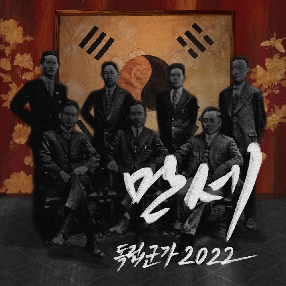 Gwangil Jo – Independence War Song 2022 – Single
