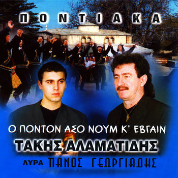 Takis Alamatidis Grafto Gramma Mana Listen With Lyrics Deezer deezer