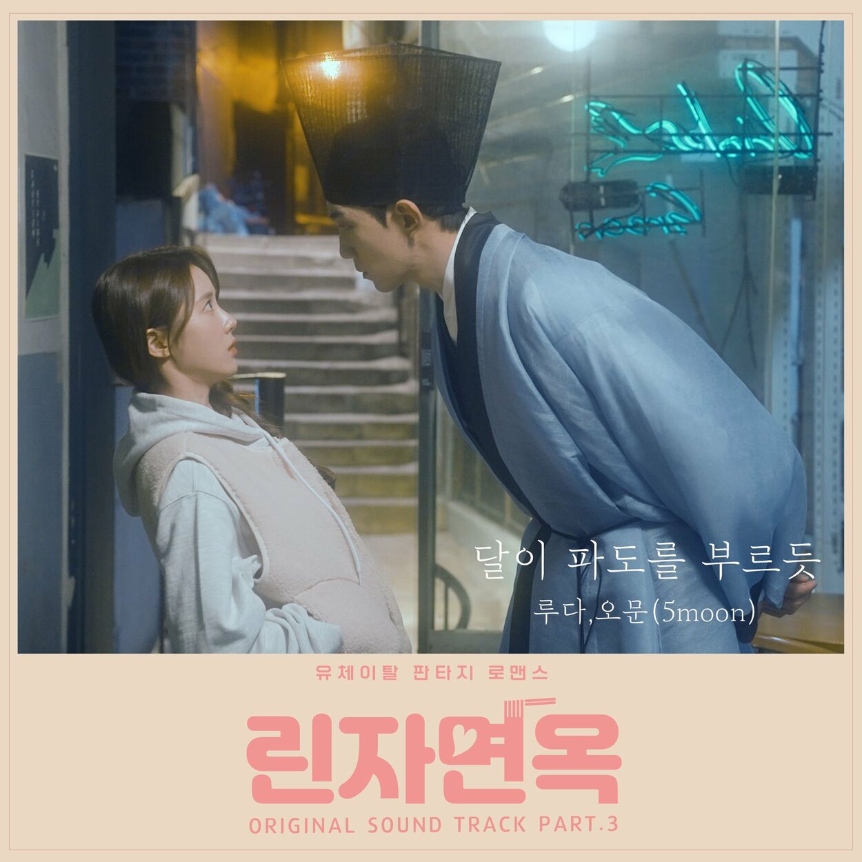 Luda – Rinza Noodle House OST Pt.3