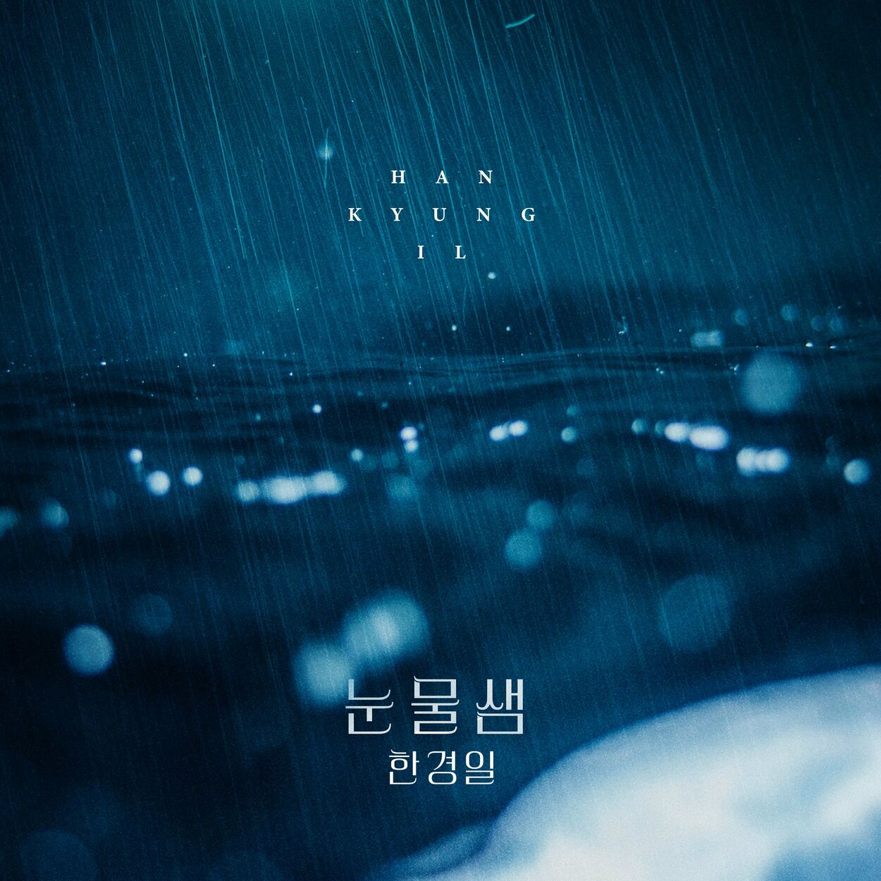 Han Kyung Il – Without Blood or Tears OST Part.5