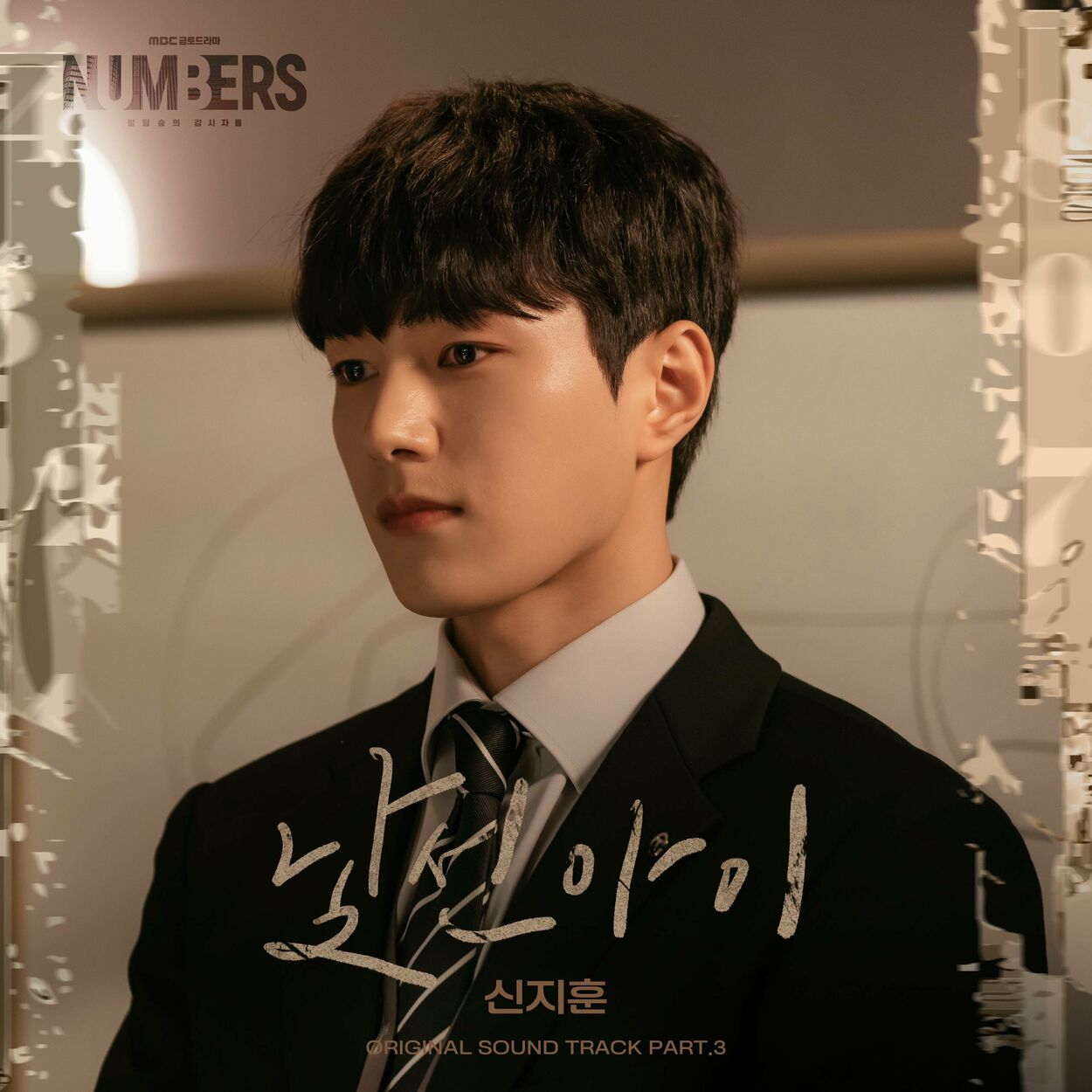 Shin Ji Hoon – NUMBERS OST, Pt.3