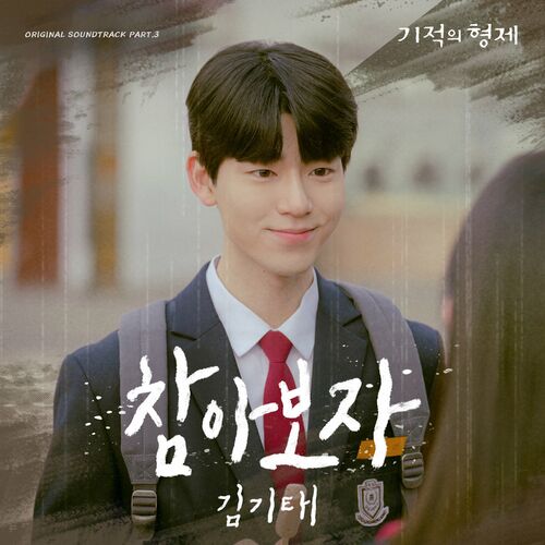 KIM KI TAE – Miraculous Brothers (OST Pt. 3)