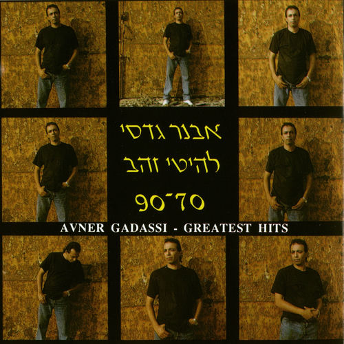Avner Gadassi ×××¤× ××× ××××××ª× Listen On Deezer deezer